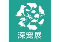 2016深圳國(guó)際寵物用品博覽會(huì)