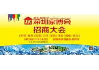第五屆華藝深圳家博會(huì)
